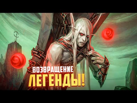 Видео: Возрождение ПРИНЦА КЕЛЬ'ТАСА! Он больше не злодей! | World of Warcraft