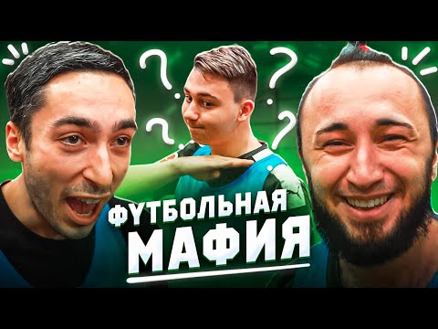 Видео: СЛИШКОМ МНОГО ОБМАНА НА ПОЛЕ! // футбольная мафия