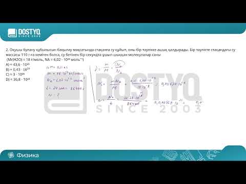 Видео: МКТ бойынша ҰБТ-да келетін ТОП10 есеп