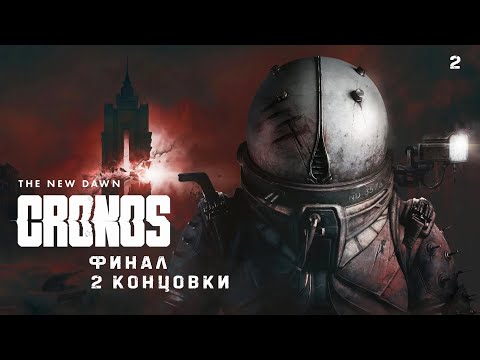 Видео: Cronos The New Dawn - Финал игры | Полное прохождение без комментариев ➤ Кронос Нью Доун | 4K ПК #2