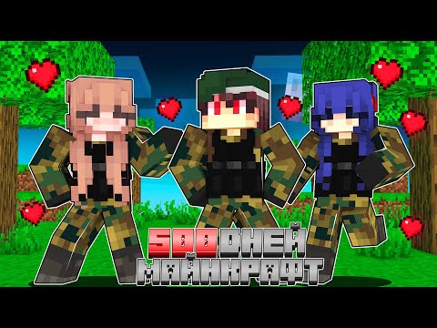 Видео: Я прожил 500 Дней За Солдата В ЖЕНСКОЙ армий в Майнкрафт