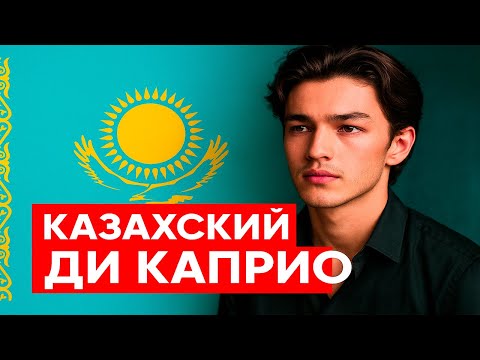 Видео: Казахстанец, покоривший сеть — кто он?