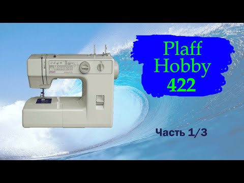 Видео: Ремонт швейной машины Pfaff Hobby 422 | Разборка, выявление дефекта