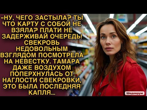 Видео: Тамара даже воздухом поперхнулась от наглости свекровки, это была последняя капля
