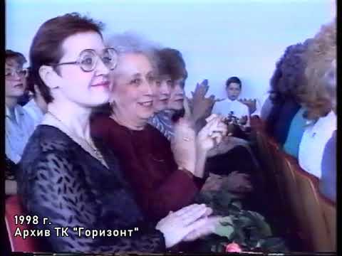 Видео: 1998 г. Музыкальной школе - 30 лет.