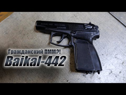 Видео: Baikal-442: ПМ, ЗА КОТОРЫЙ НЕ СТЫДНО! Обзор и стрельба из ЛУЧШЕГО Пистолета Макарова!