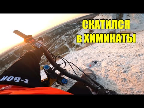 Видео: Скатился  по горе Химикатов