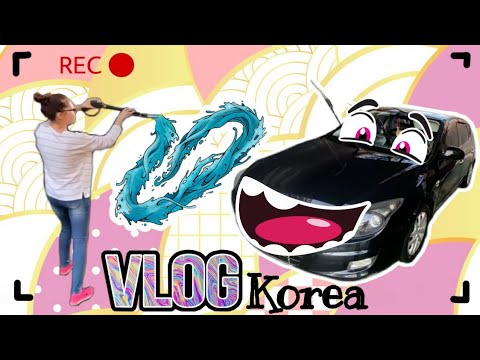 Видео: День с сыном/Моем нашу машину/KOREA VLOG