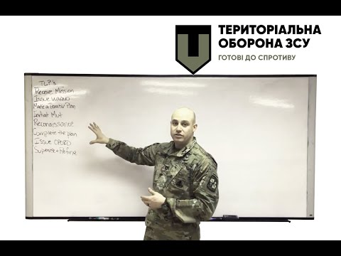 Видео: TLP Процес прийняття військового рішення