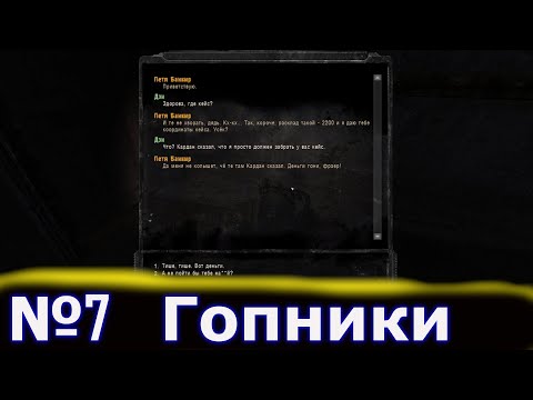 Видео: S.T.A.L.K.E.R: Тернистый путь - Гопники №7