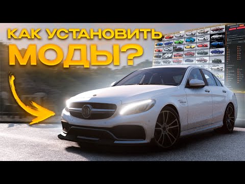 Видео: КАК УСТАНОВИТЬ МОДЫ ДЛЯ BeamNgDrive? - Самые Лучшие Способы