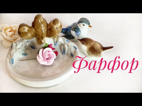 Видео: Советский фарфор. Часть коллекции