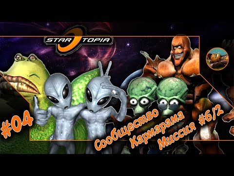 Видео: Startopia. Прохождение. 4 серия. Сообщество Кармарама.