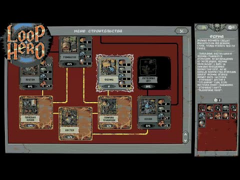 Видео: LOOP HERO #6 - ОГОРОДНИК