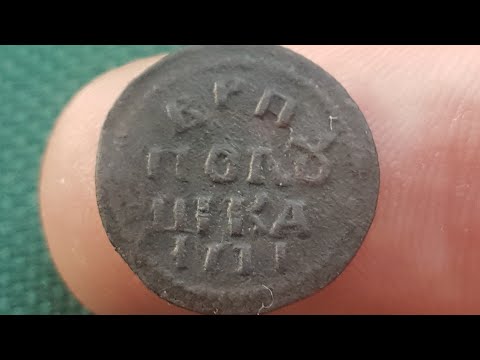 Видео: Монета ВРП полушка 1711 года или 1718 года неизвестная разновидность или подделка в ущерб обращению