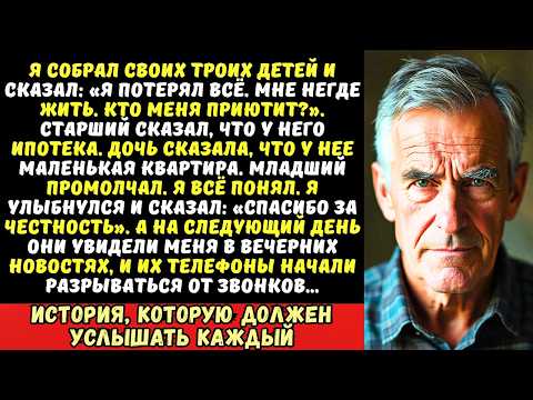Видео: Я притворился банкротом, чтобы проверить детей, но их ответ заставил меня сделать один звонок…