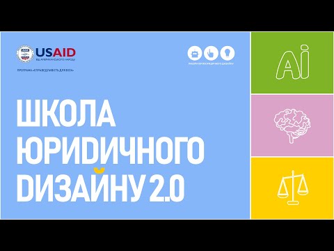 Видео: Тренінг Ігора Помаза  "Побудова юридичних стартапів" ШЮД 2.0.