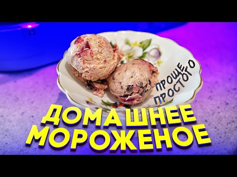 Видео: Рецепт вишневого мороженого с темным шоколадом