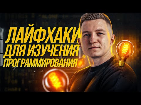 Видео: С нуля до Middle программиста за пару лет | Развитие программиста