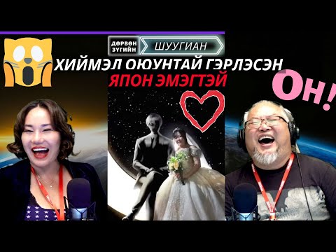 Видео: Дөрвөн зүгийн шуугиан | 2025-11-14 | Хадмууддаа таалагдах гэж мэс засал хийлгээд хорвоог