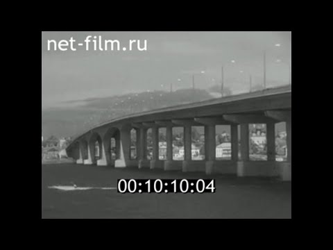 Видео: 1970г. Кострома. новый мост через Волгу