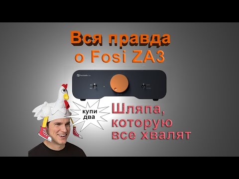 Видео: Fosi ZA3 - разоблачение