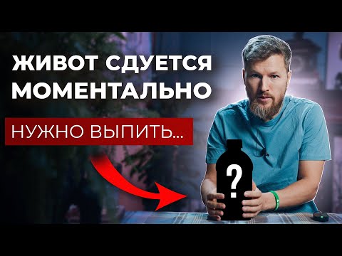 Видео: Сделал ЭТО и живот сдулся, лучшее средство от вздутия живота