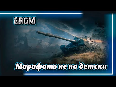 Видео: РАСКАТ ГРОМА⚡ - ПЫТАЕМСЯ ПРОХОДИТЬ МАРАФОН СО СЛОМАНОЙ КЛЮЧИЦЕЙ🎲| День 1