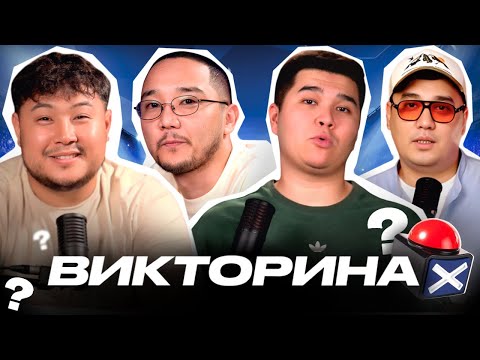 Видео: ФУТБО-ВИКТОРИНА