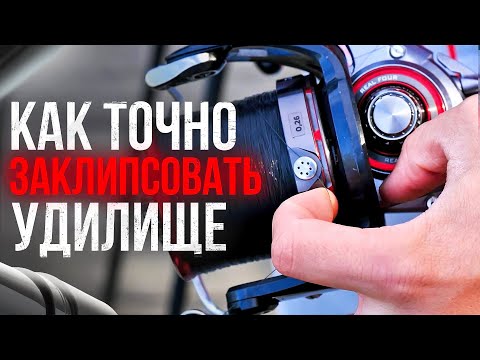 Видео: Как точно заклипсовать карповое удилище и нанести маркерную отметку! Артюхин А.С.