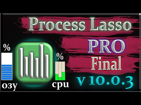 Видео: Process lasso pro 10.0.3.6 обзор как пользоваться программой