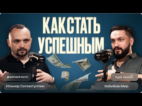 Видео: Точка роста: Стартап, Бизнес и Apple