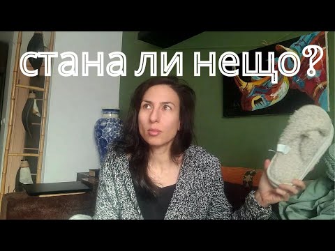 Видео: Какво ми стана? Дрехи, Робот за прозорци, Мързелива Баница