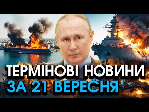 Видео: Ракети росії ПІДІРВАЛИ іноземні КОРАБЛІ в Чорному морі?! Від кадрів волосся дибом — головне за 21.09