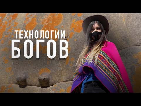 Видео: Кто это построил ?  Тайны и загадки Перу. 2 серия
