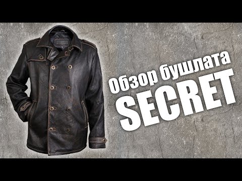 Видео: Обзор кожаного бушлата Secret из прочной эластичной кожи