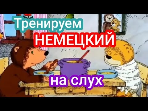 Видео: 🤓Тренировка аудирования на немецком с разбором лексики и грамматики🔥