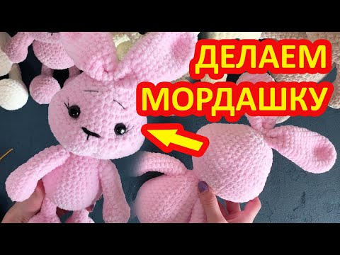 Видео: Как сделать легко утяжку глаз и ротика вязаной игрушке амигуруми без усилий и переделок.