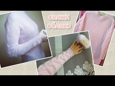 Видео: #свяжиоблако Джемпер из пряжи Drops brushed alpaca silk