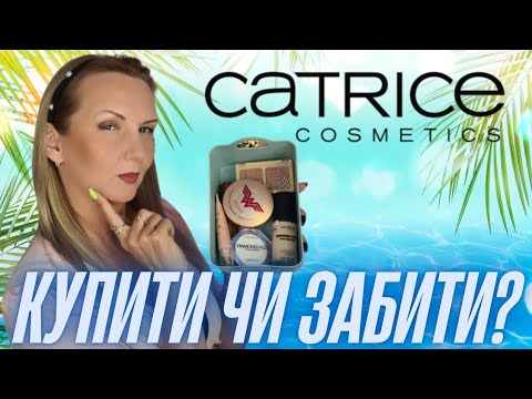 Видео: 🔥🔥НОВА колекція WONDER WOMEN | тональний Invisible Cover Foundation | хайлайтер DIAMOND HAZE