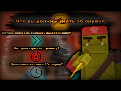 Видео: Что вы должны знать об оружии 2   | Fan of guns 1.1.22 фан оф ганс