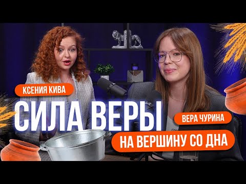 Видео: КАК РАЗБОГАТЕТЬ И НАЧАТЬ СОТРУДНИЧАТЬ С МИРОВЫМИ БРЕНДАМИ? Подкаст с блогером Верой Чуриной