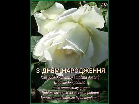 Видео: З ДНЕМ НАРОДЖЕННЯ. СУПЕР ЧУДОВЕ ПРИВІТАННЯ. Співає Вікторія Ватащук