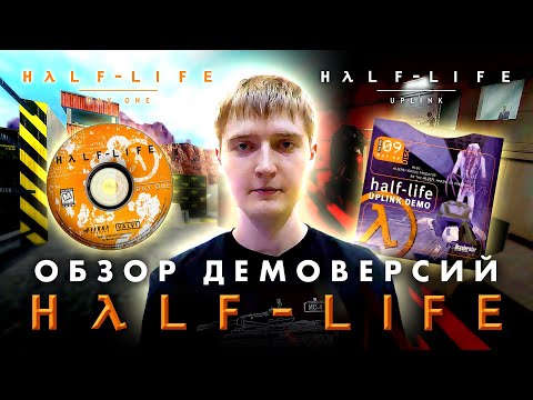 Видео: Обзор Half-Life: Day One и Half-Life: Uplink. Неизвестная версия