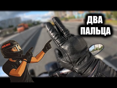Видео: Видео про два пальца