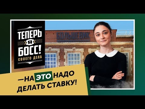 Видео: Выйти на сетевых клиентов за 3 дня! Владелец компании Венский цех знает, как это сделать.