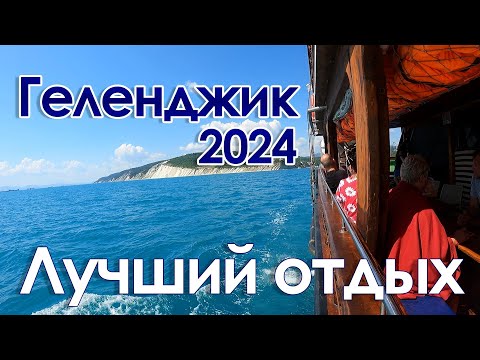 Видео: Геленджик 2024/ Море / Горы / Пансионат Приморье