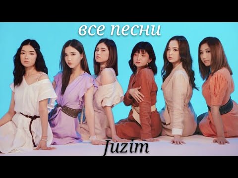 Видео: #juzim #qpop #music  [FULL MUSIC]  JUZIM все песни