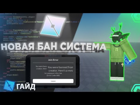 Видео: Роблокс выпустил новые баны и это ужасно | ГАЙД Roblox Studio