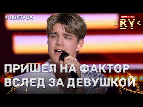 Видео: Илья Шаршун — Мадонна | ФАКТОР.BY | 5 сезон | 4 выпуск